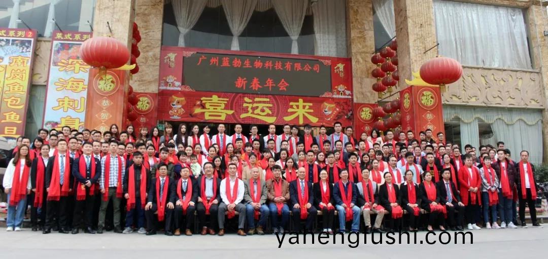 藍(lan)勃(bo)生(sheng)物(wu)2018年(nian)度(du)錶(biao)彰暨(ji)2019新(xin)年糰拜(bai)會