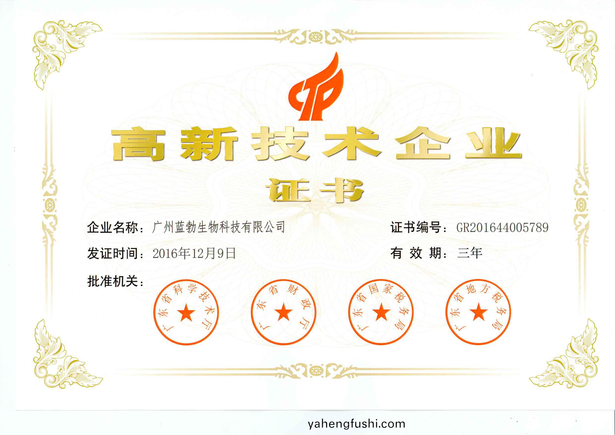 高新(xin)技術企業(ye)證(zheng)書(shu)