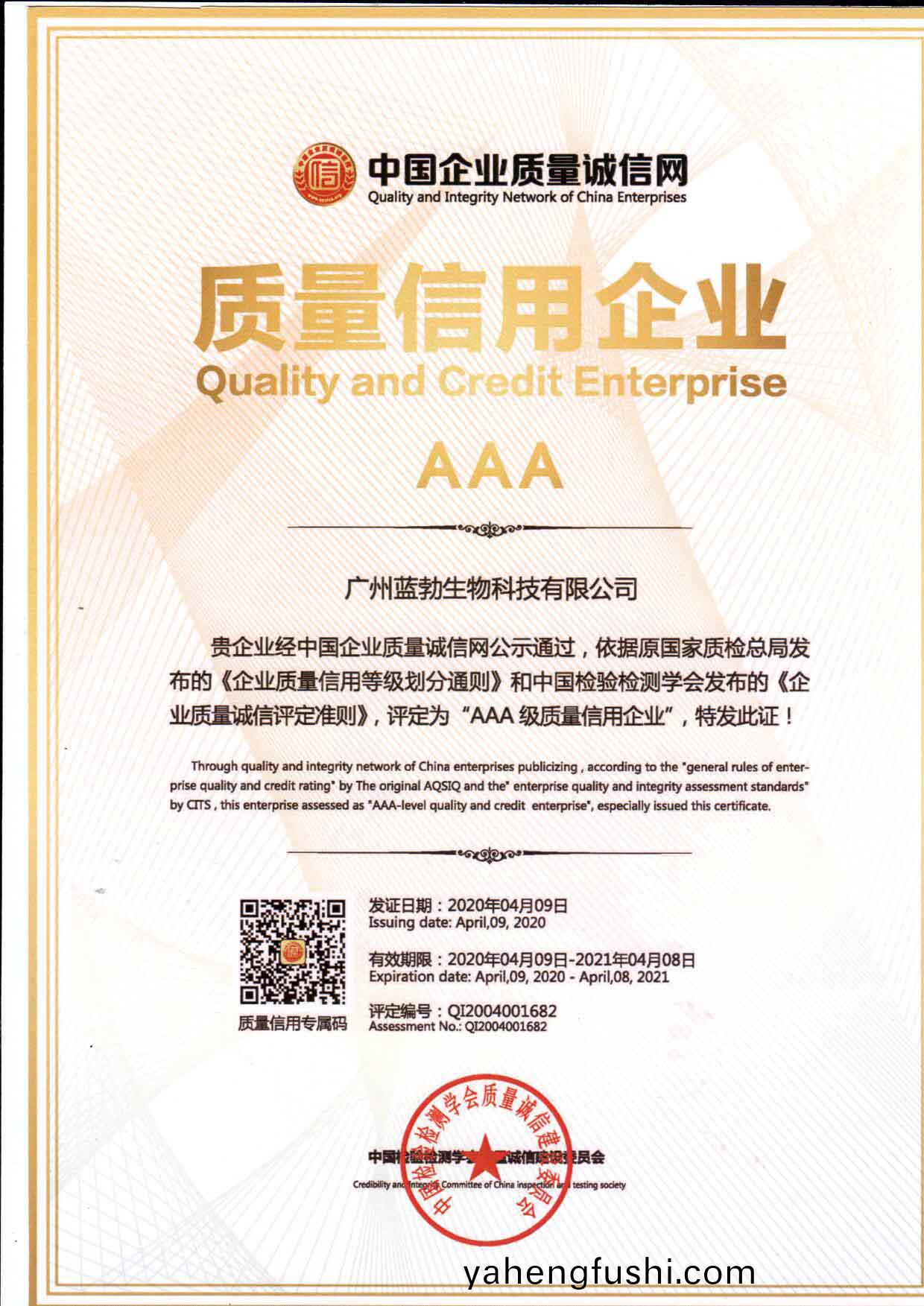 質量信(xin)用AAA企(qi)業(ye)
