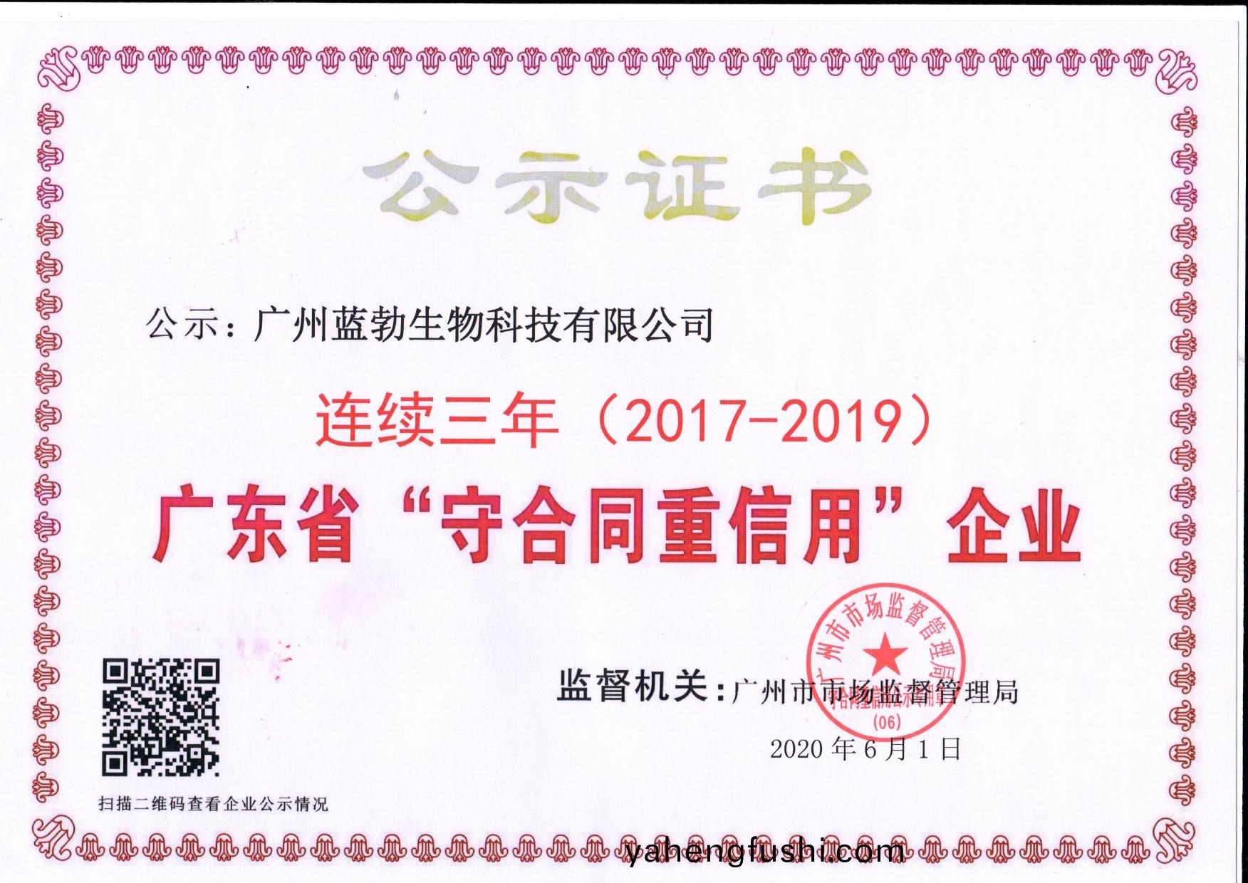 守郃衕(tong)重(zhong)信用(yong)證書
